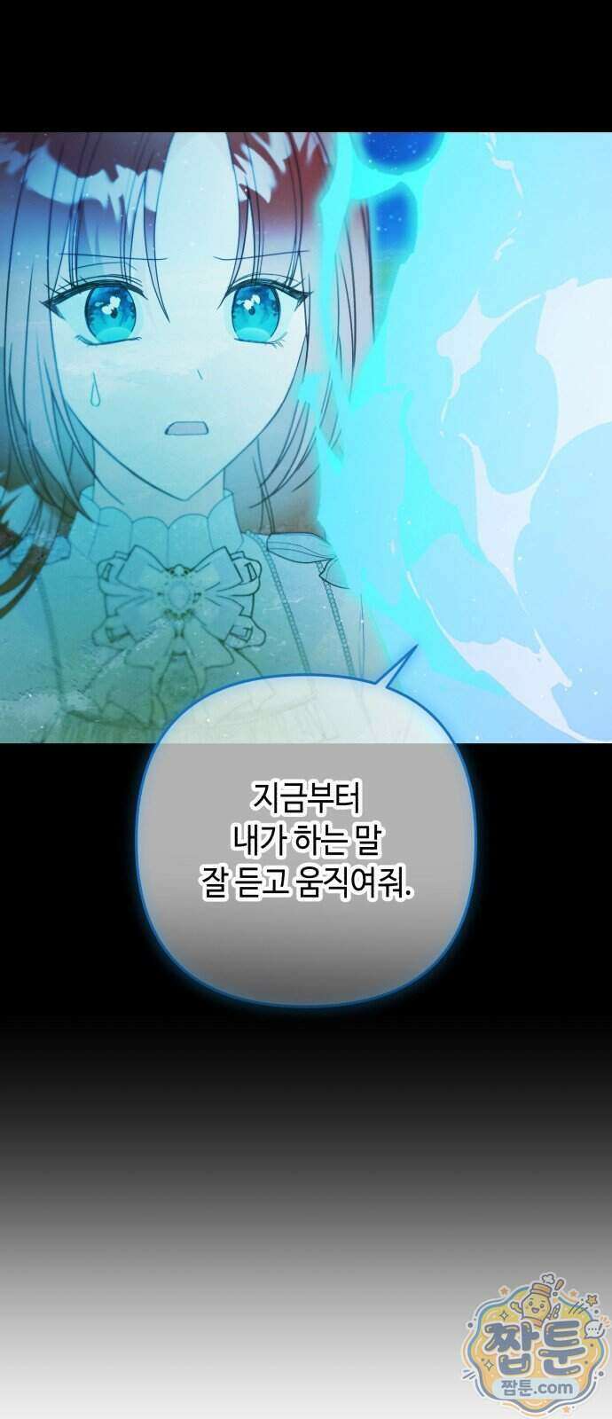 마녀의 눈물은 독이 된다 39화 27