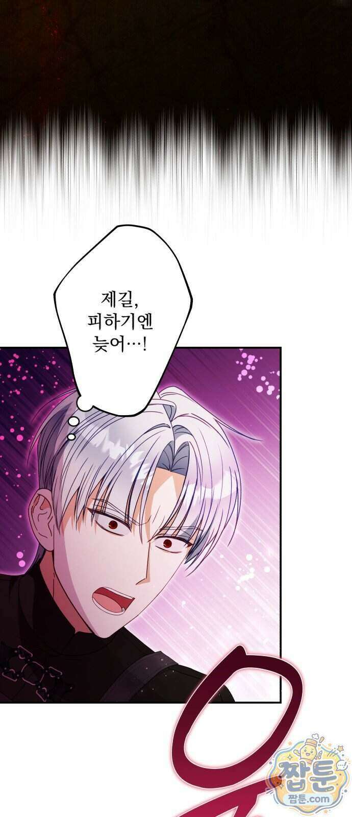 마녀의 눈물은 독이 된다 39화 32
