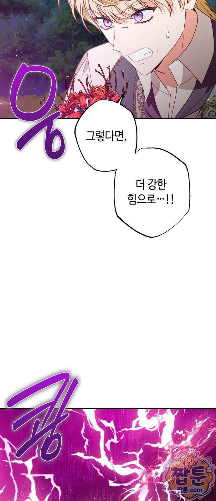 마녀의 눈물은 독이 된다 39화 37