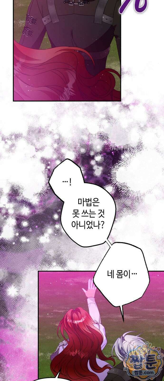 마녀의 눈물은 독이 된다 39화 39