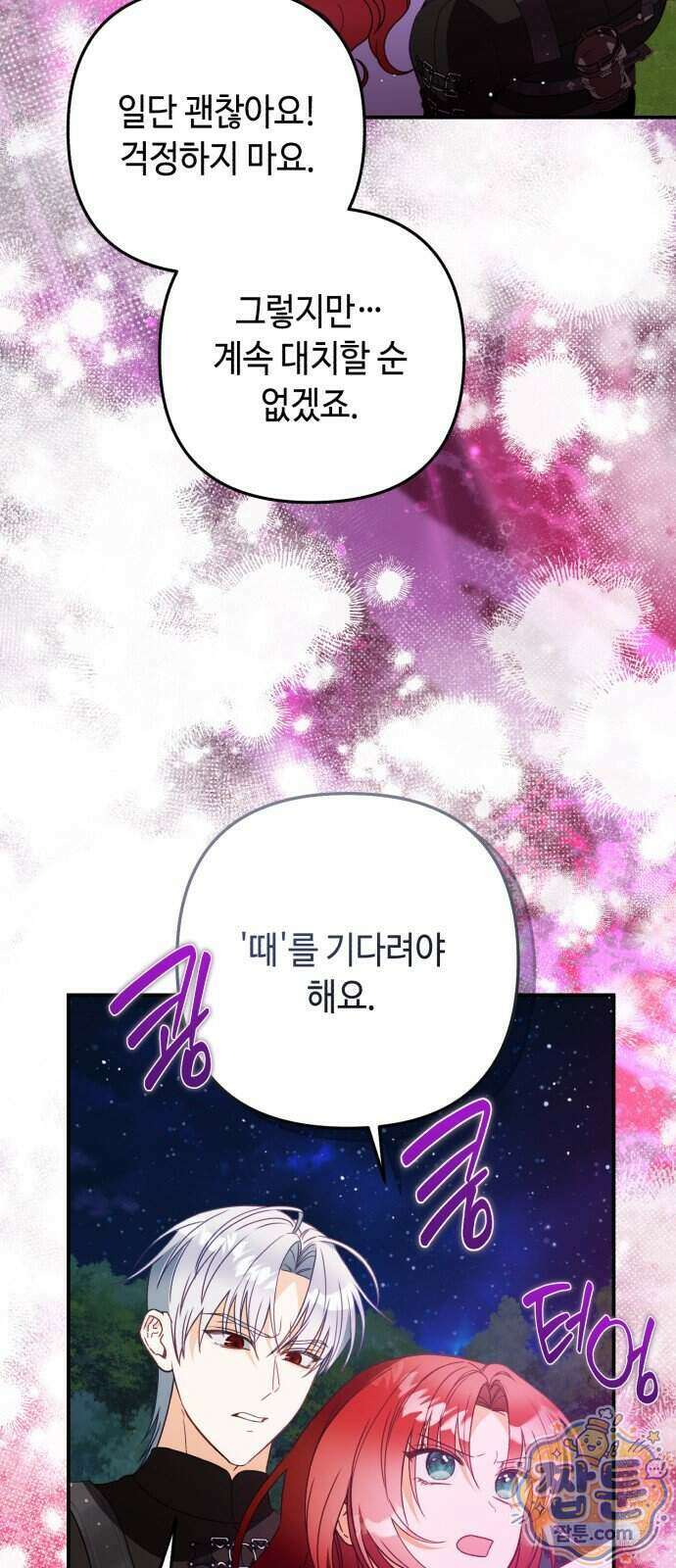 마녀의 눈물은 독이 된다 39화 40