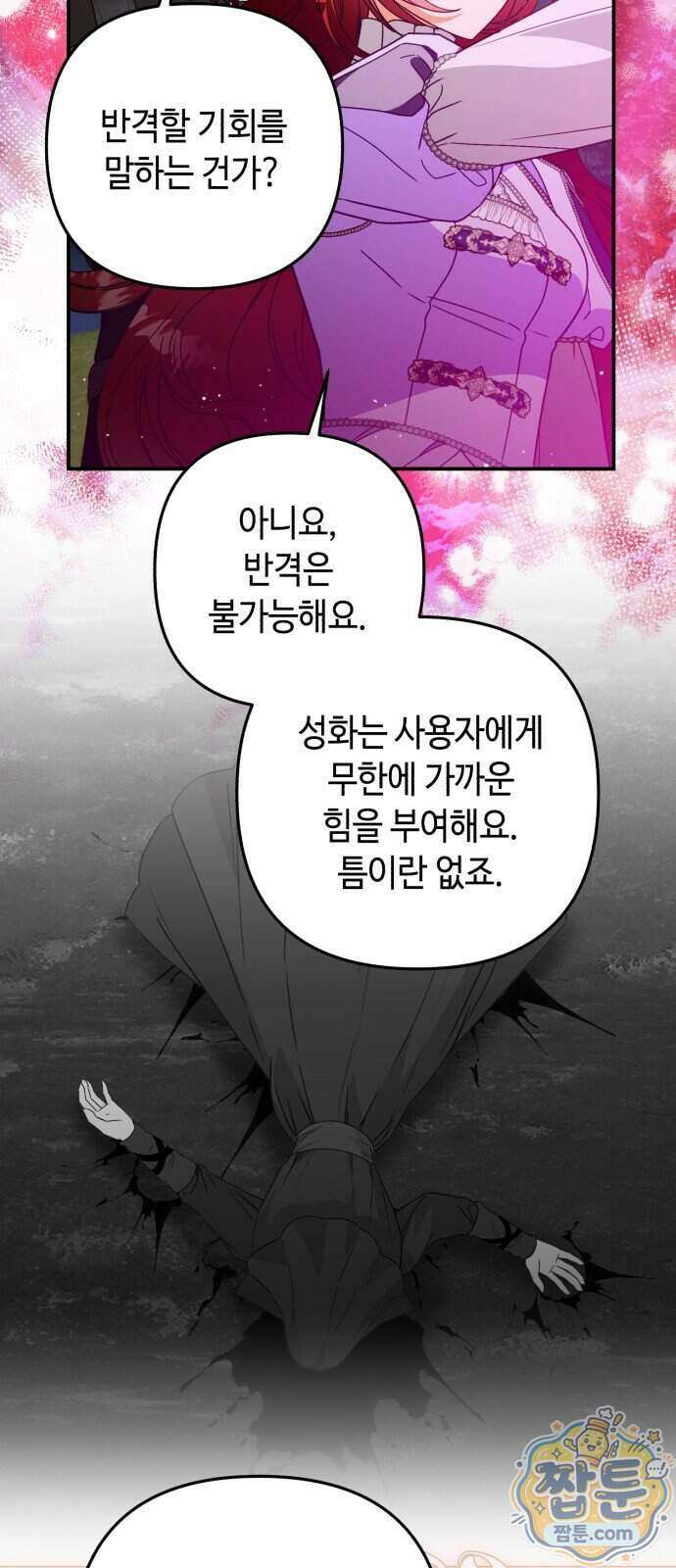 마녀의 눈물은 독이 된다 39화 41