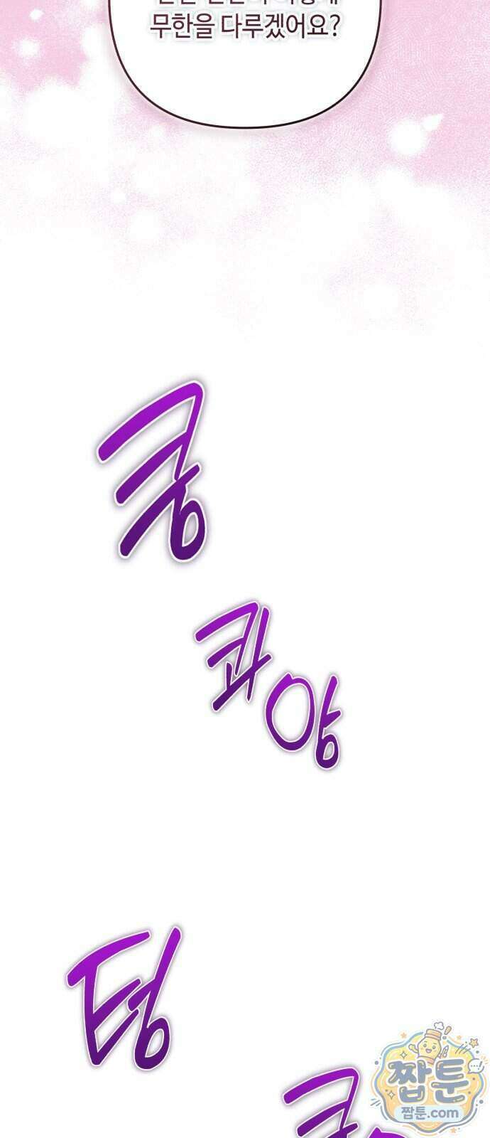 마녀의 눈물은 독이 된다 39화 43