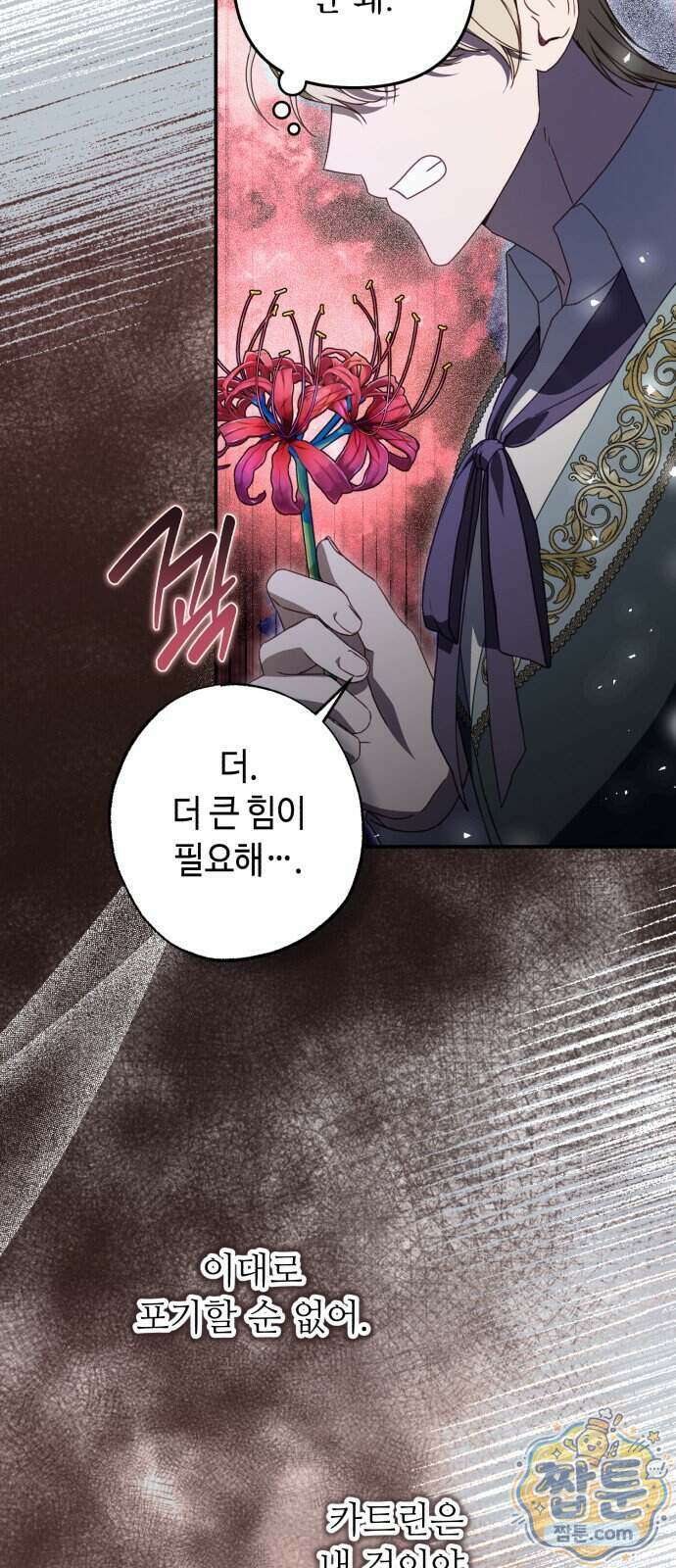 마녀의 눈물은 독이 된다 39화 45