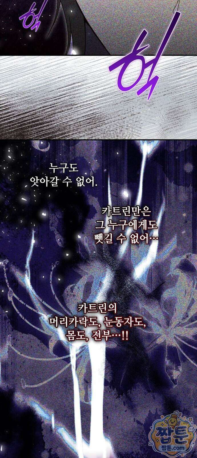 마녀의 눈물은 독이 된다 39화 47