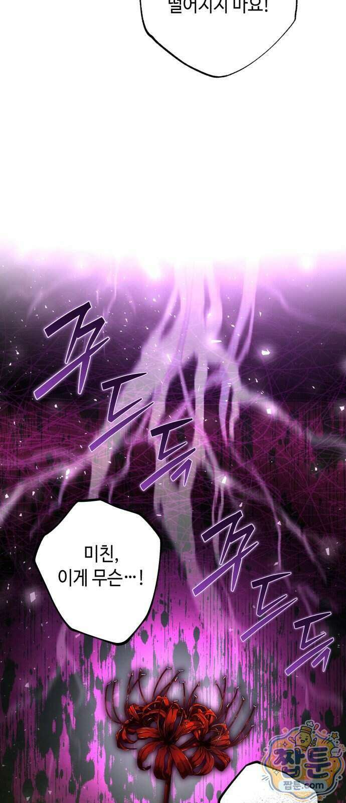 마녀의 눈물은 독이 된다 39화 52