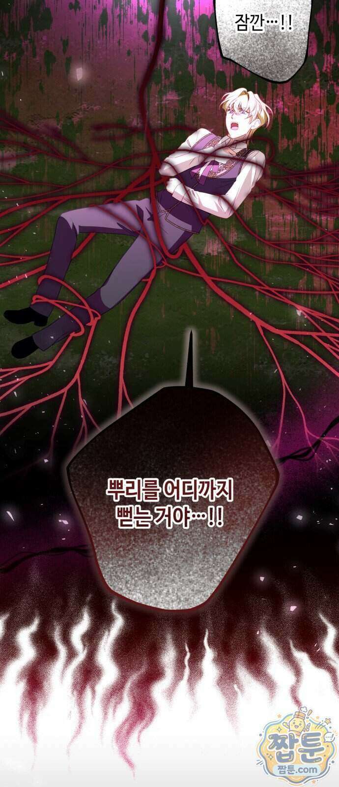 마녀의 눈물은 독이 된다 39화 53