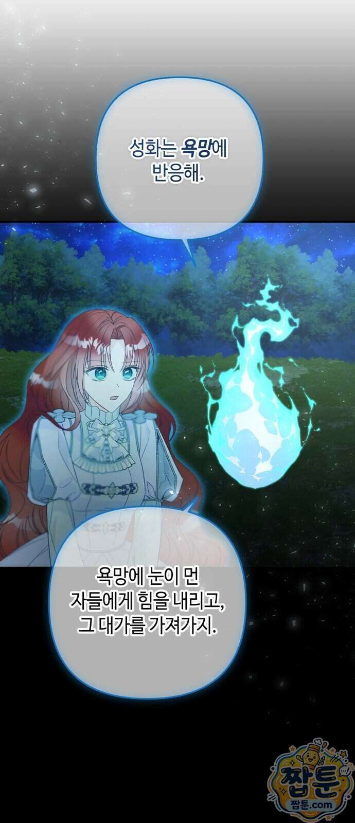 마녀의 눈물은 독이 된다 39화 54