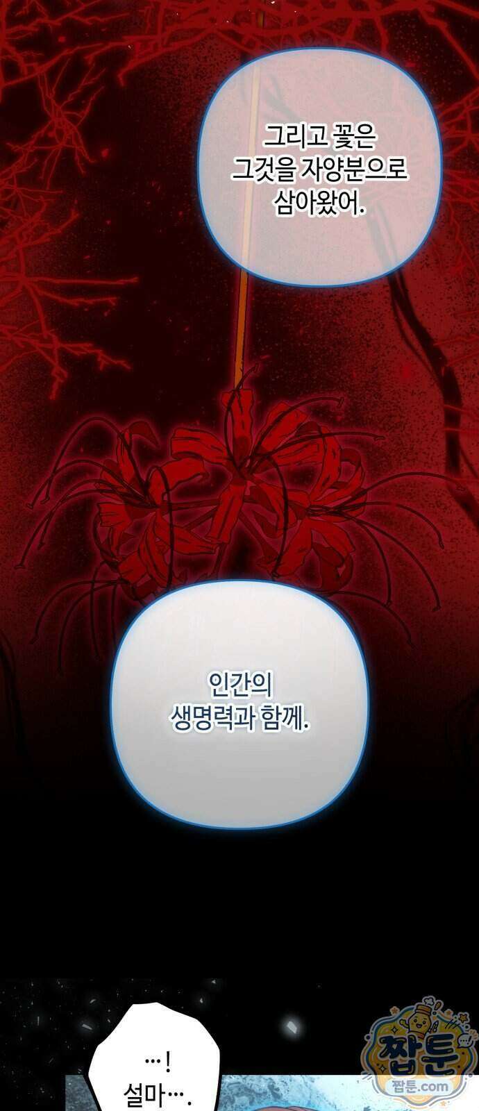 마녀의 눈물은 독이 된다 39화 56