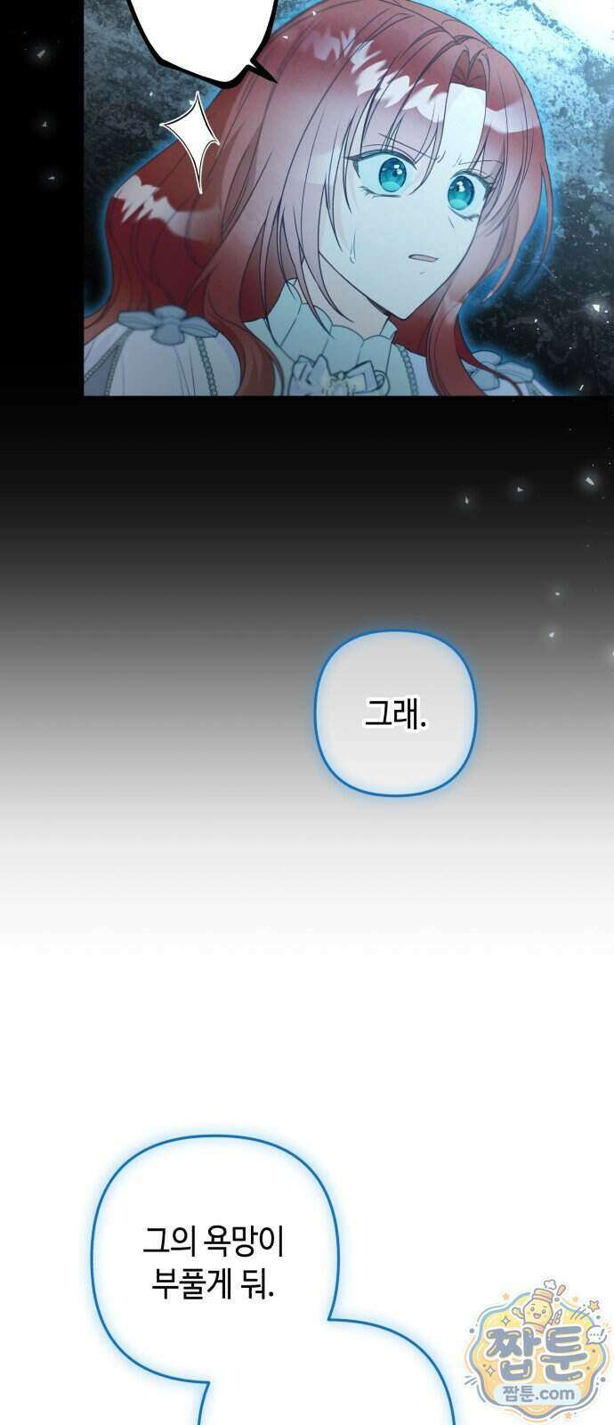 마녀의 눈물은 독이 된다 39화 57