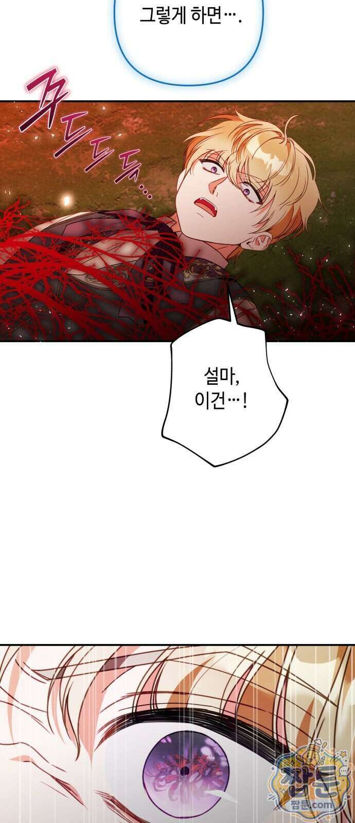 마녀의 눈물은 독이 된다 39화 58