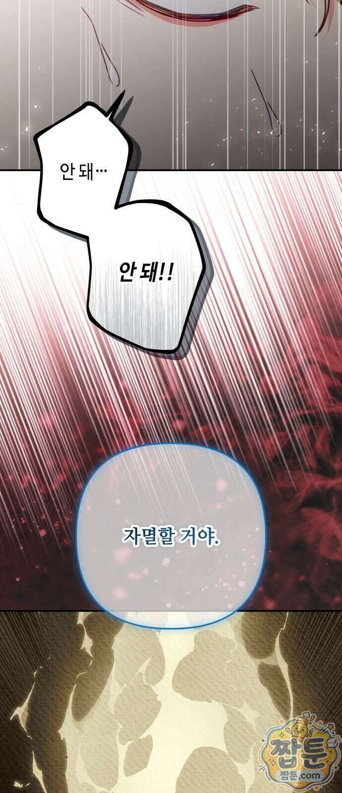 마녀의 눈물은 독이 된다 39화 59
