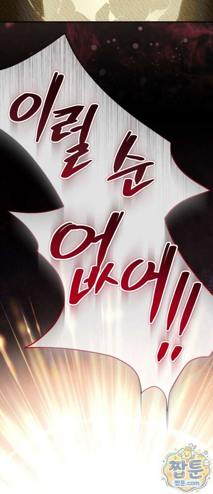 마녀의 눈물은 독이 된다 39화 60