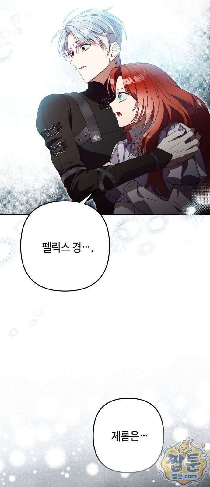 마녀의 눈물은 독이 된다 39화 64