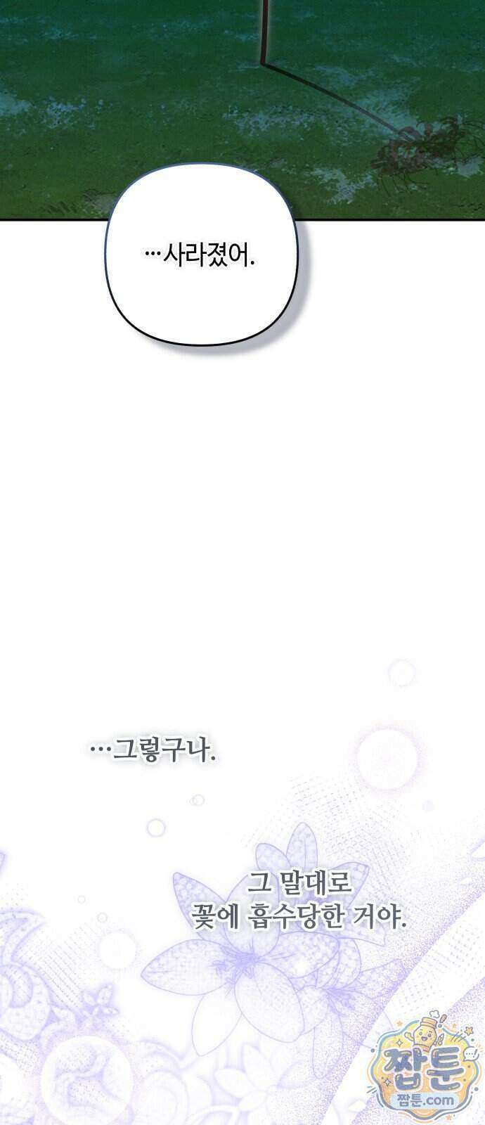 마녀의 눈물은 독이 된다 39화 66