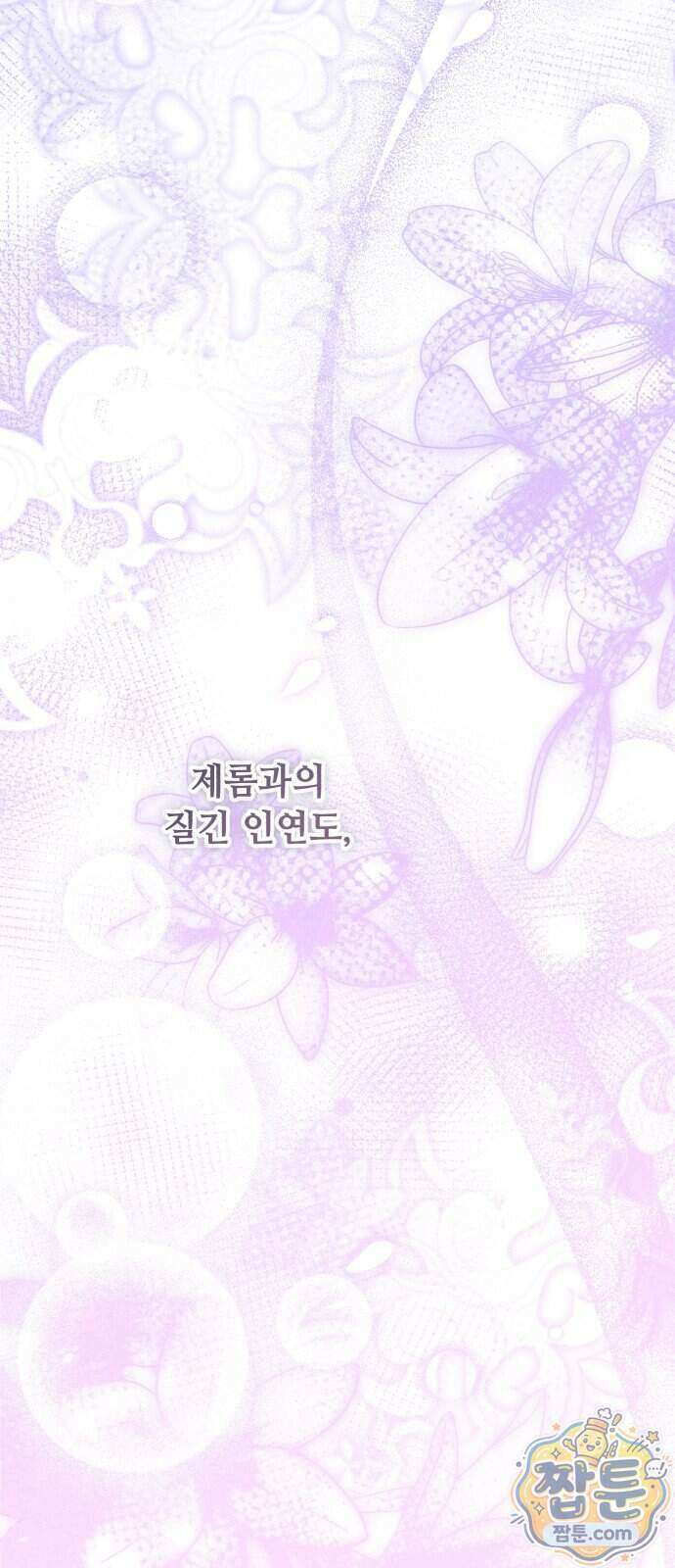 마녀의 눈물은 독이 된다 39화 67