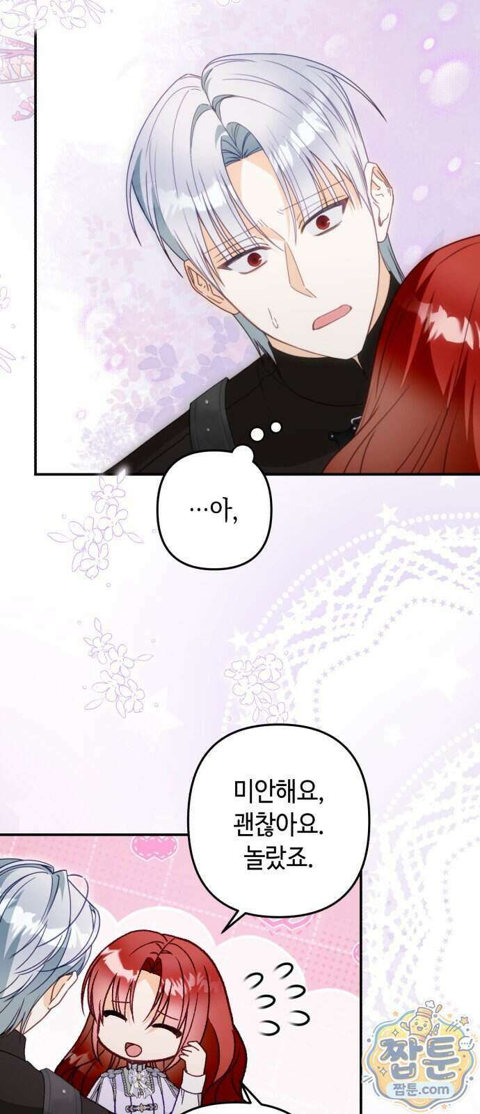 마녀의 눈물은 독이 된다 39화 70