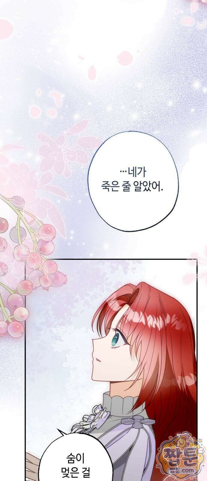 마녀의 눈물은 독이 된다 39화 72