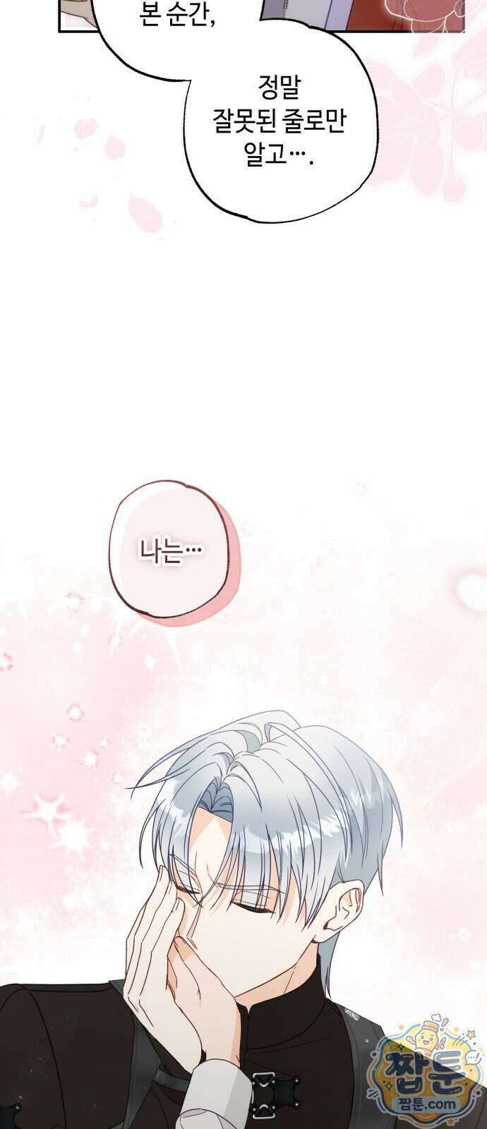 마녀의 눈물은 독이 된다 39화 73