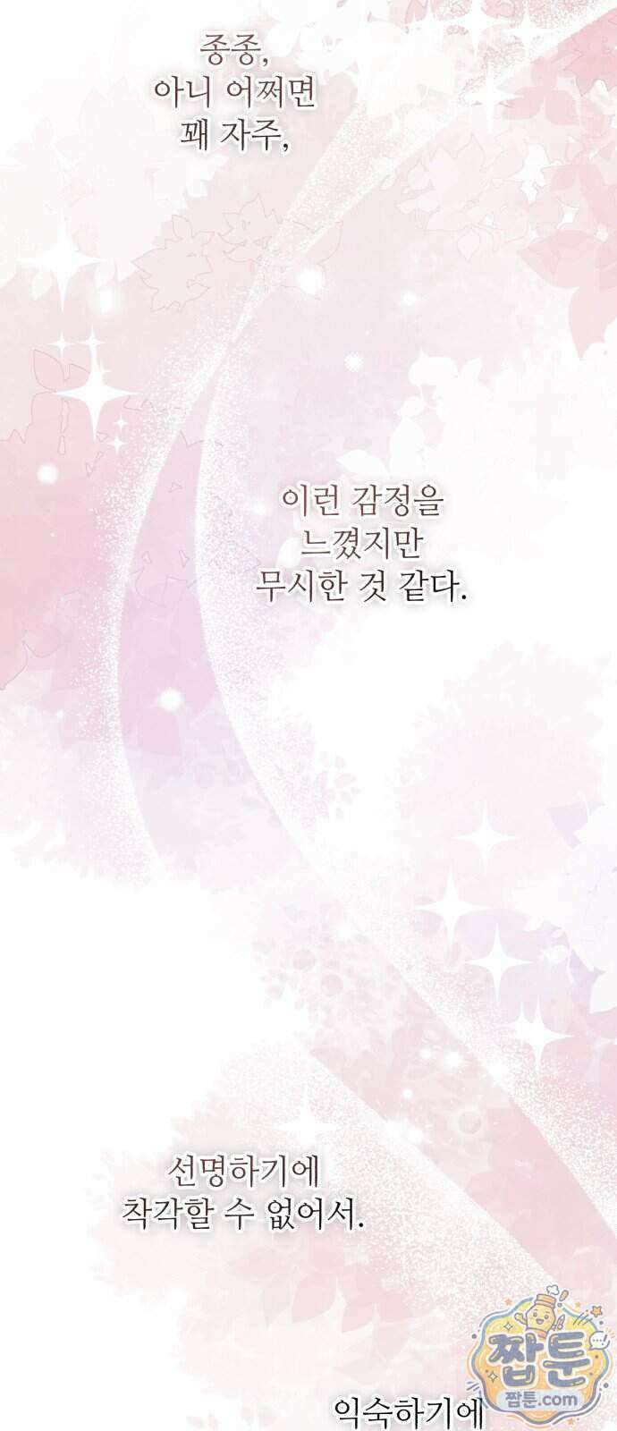 마녀의 눈물은 독이 된다 39화 75