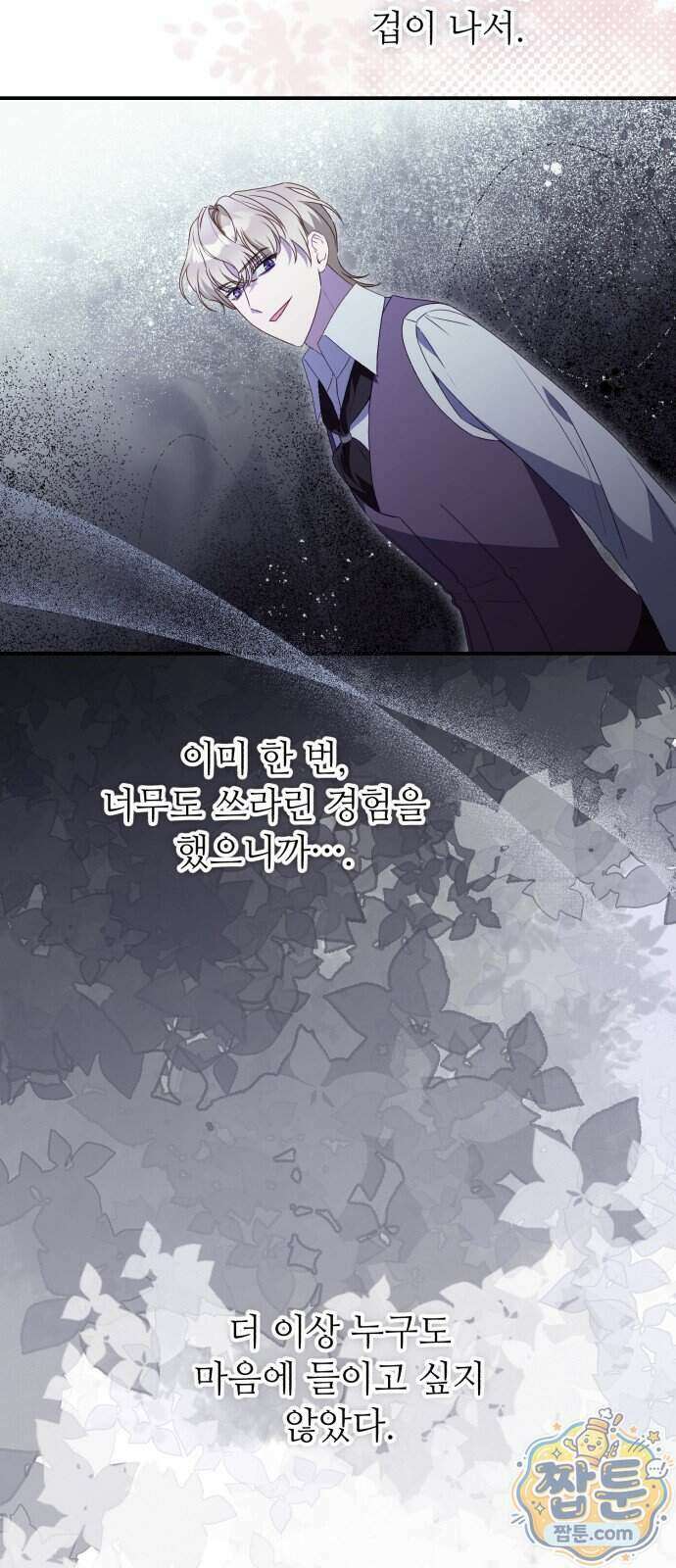 마녀의 눈물은 독이 된다 39화 76