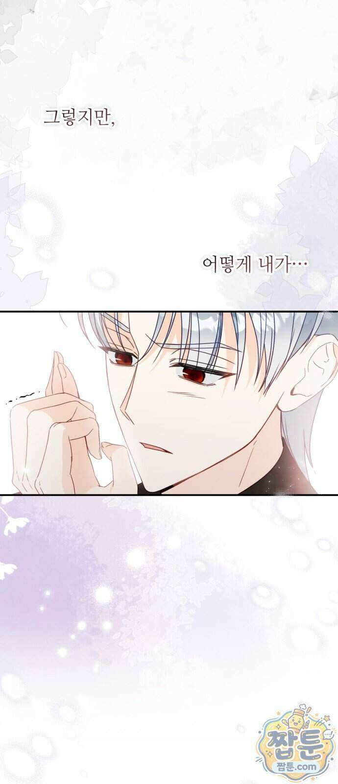 마녀의 눈물은 독이 된다 39화 77
