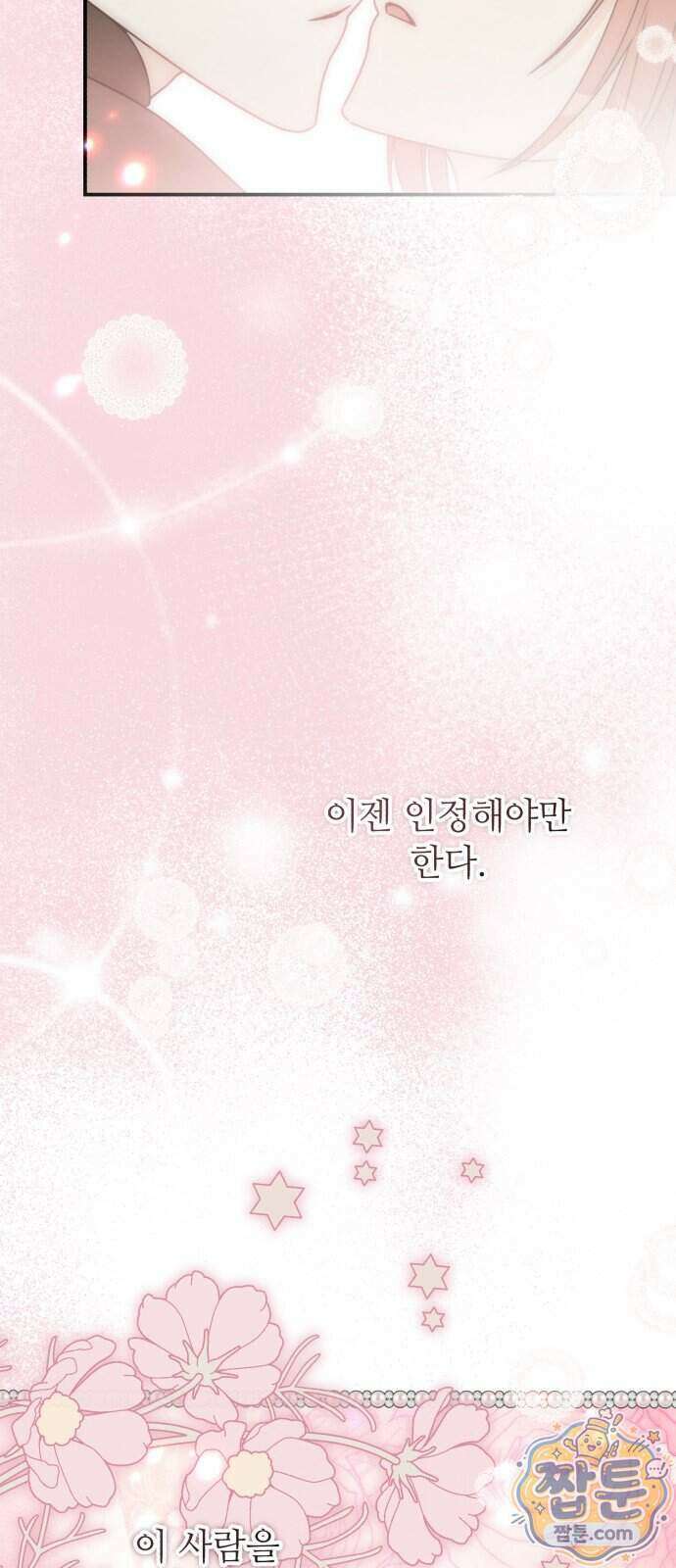 마녀의 눈물은 독이 된다 39화 80