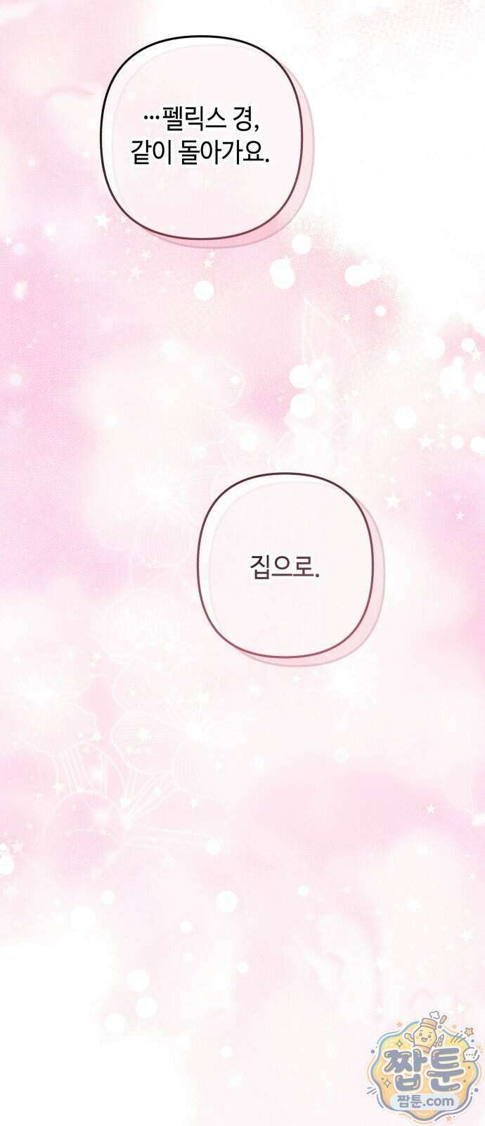 마녀의 눈물은 독이 된다 39화 82