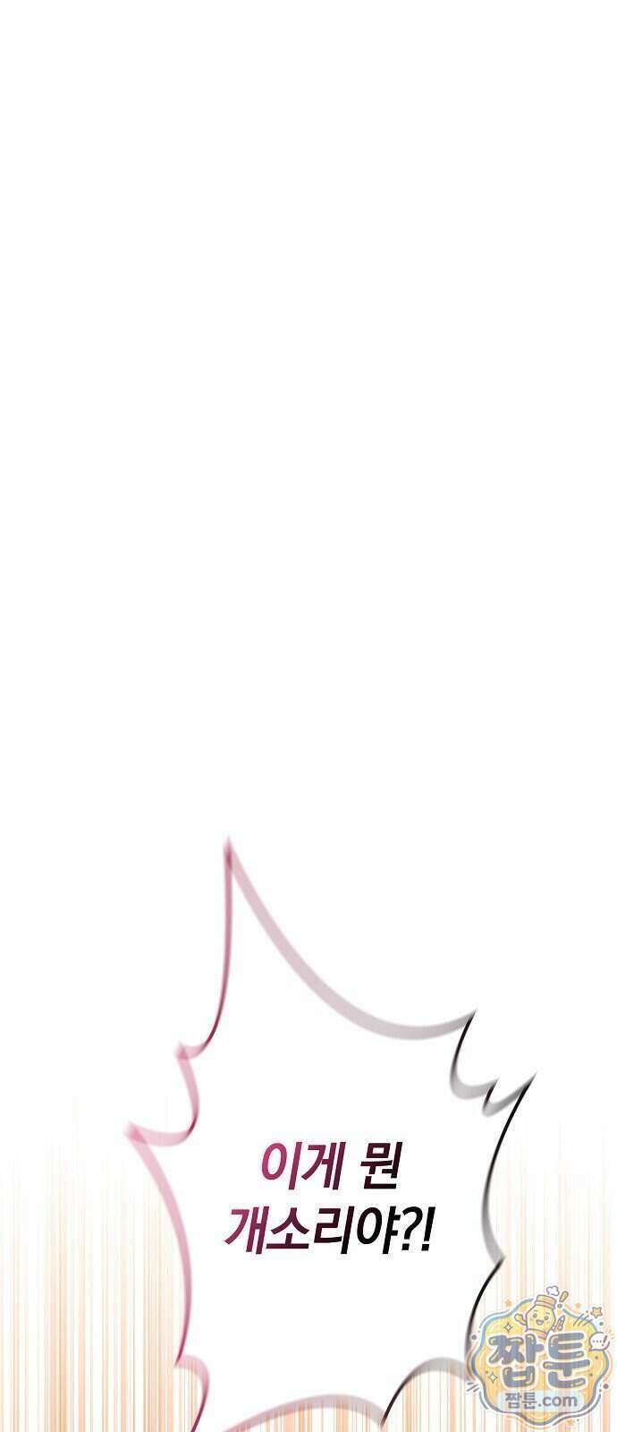 빙의자 베네핏이 없음 62화 1