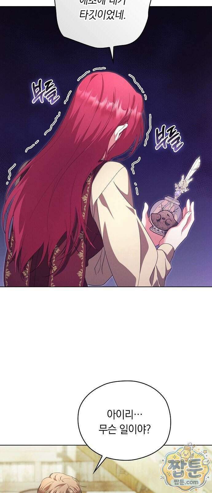 빙의자 베네핏이 없음 62화 3