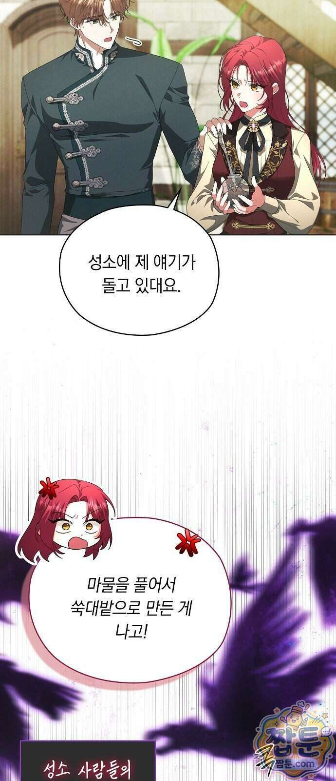 빙의자 베네핏이 없음 62화 4