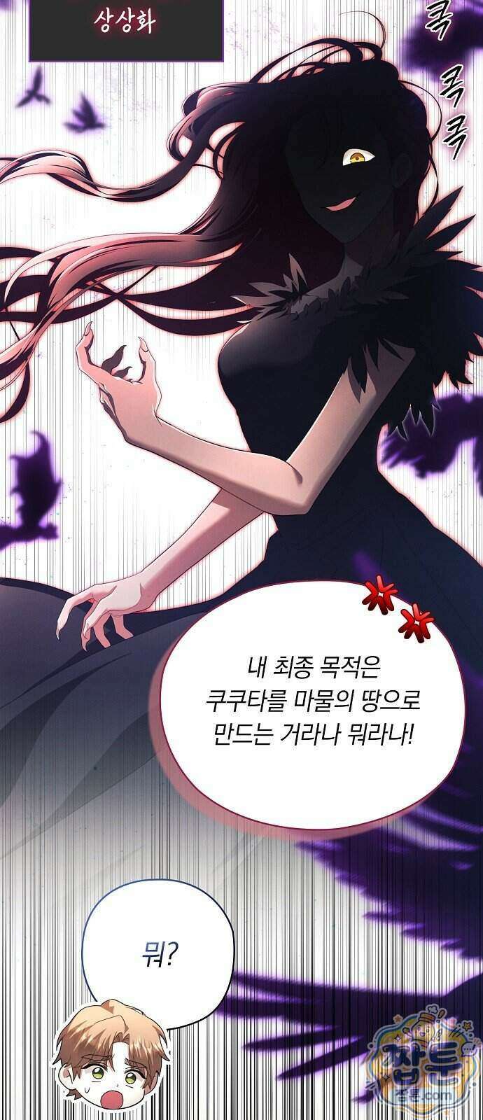 빙의자 베네핏이 없음 62화 5