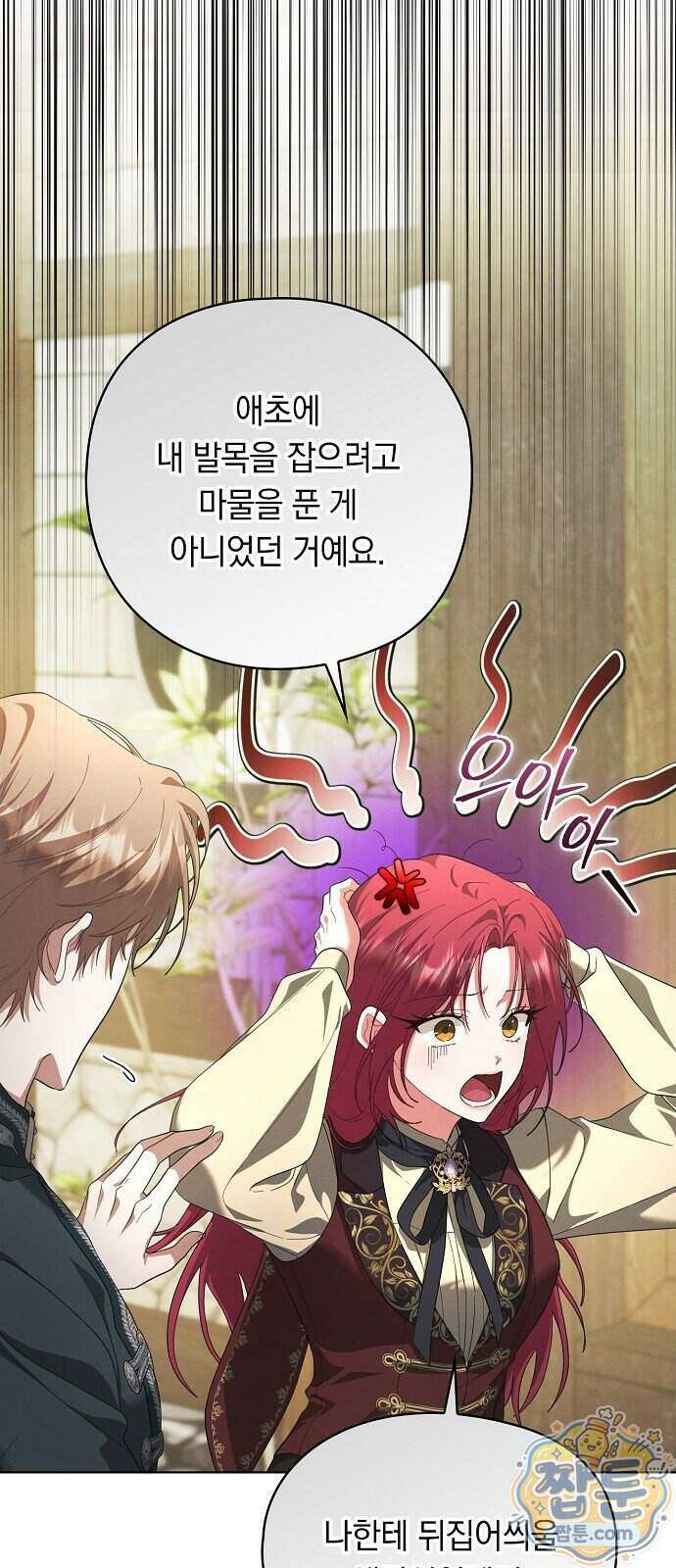 빙의자 베네핏이 없음 62화 6