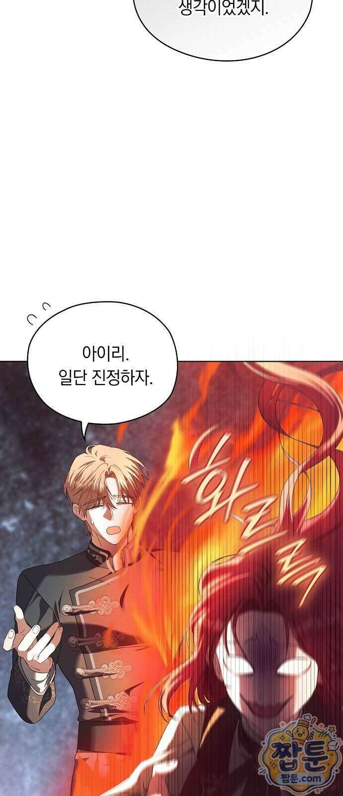 빙의자 베네핏이 없음 62화 7