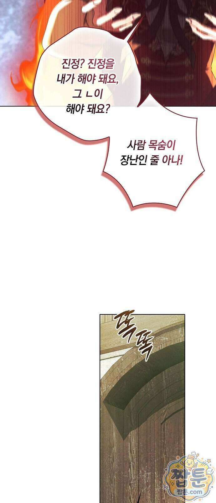 빙의자 베네핏이 없음 62화 8