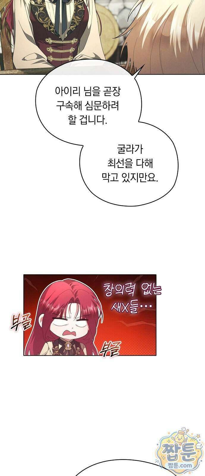 빙의자 베네핏이 없음 62화 13