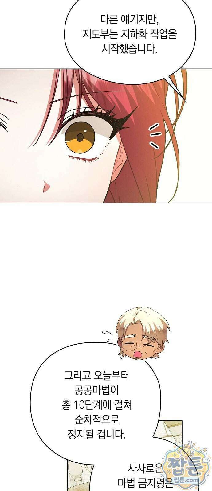 빙의자 베네핏이 없음 62화 14