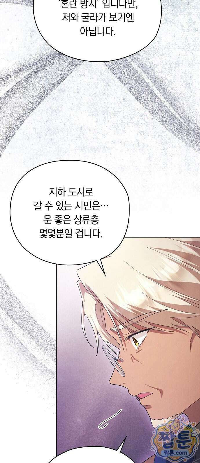 빙의자 베네핏이 없음 62화 18