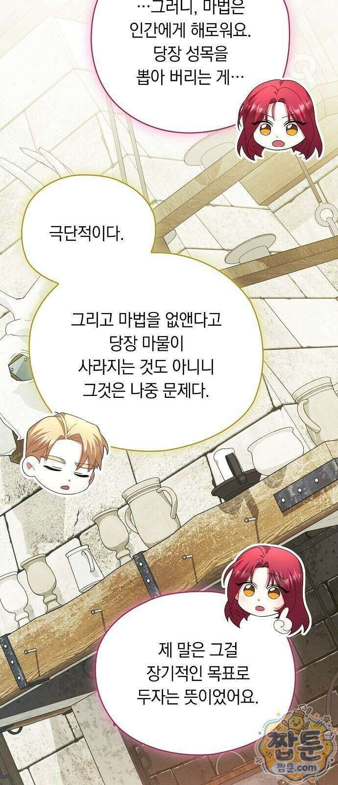 빙의자 베네핏이 없음 62화 26