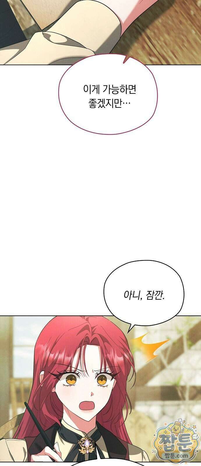 빙의자 베네핏이 없음 62화 29