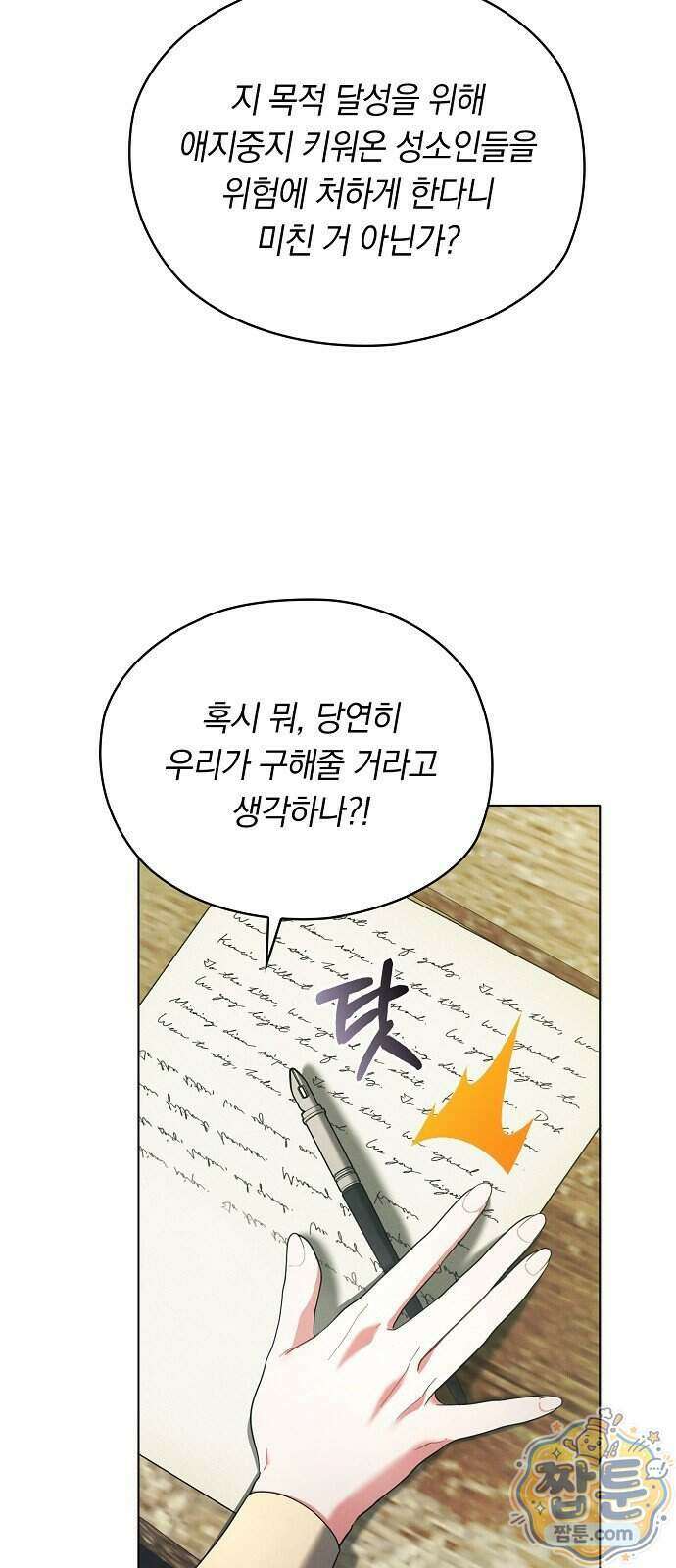 빙의자 베네핏이 없음 62화 30