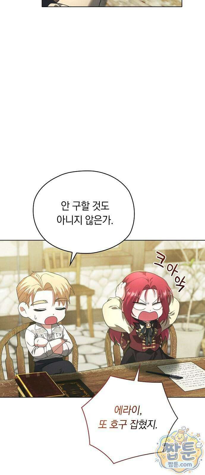 빙의자 베네핏이 없음 62화 31