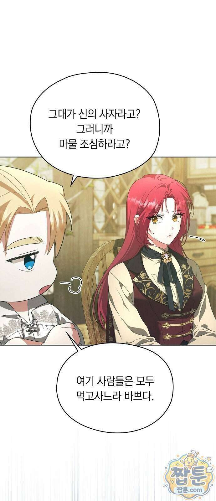 빙의자 베네핏이 없음 62화 33