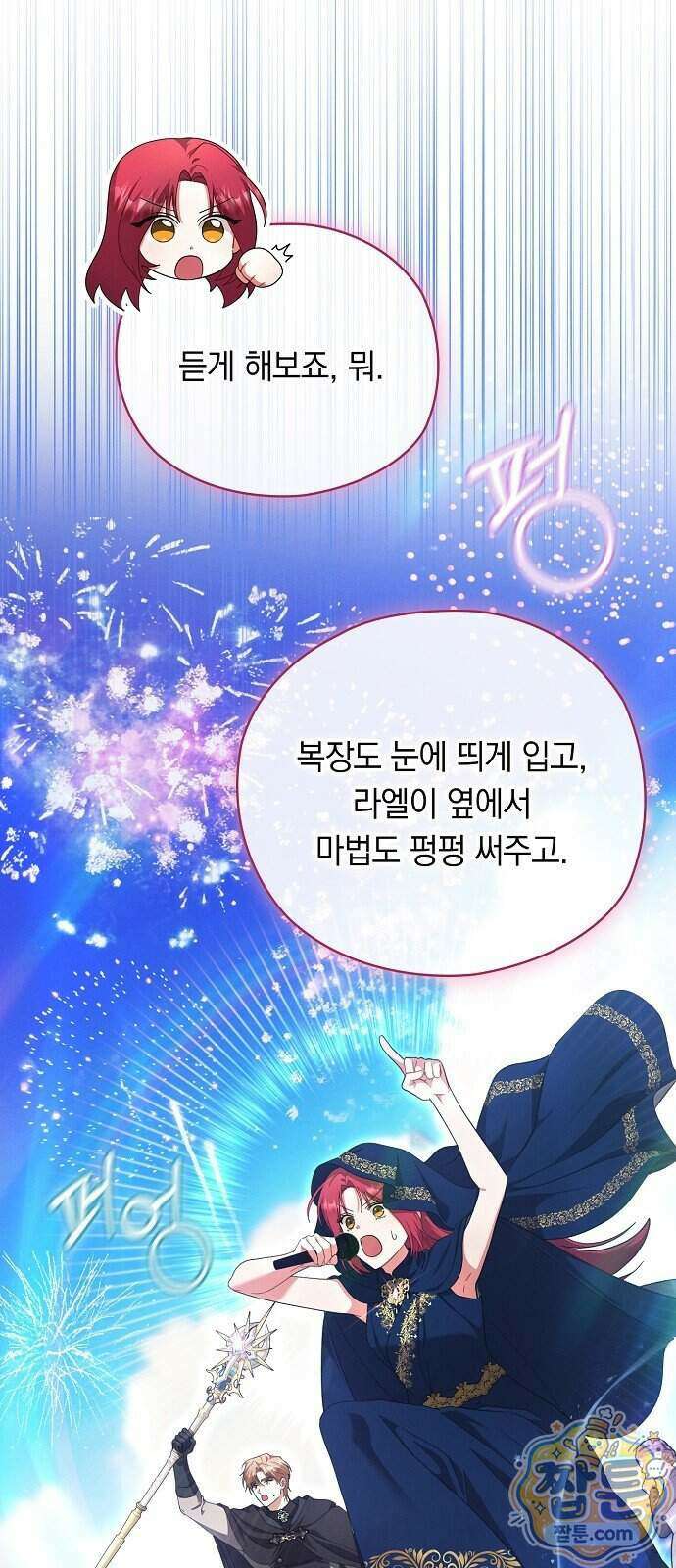 빙의자 베네핏이 없음 62화 34
