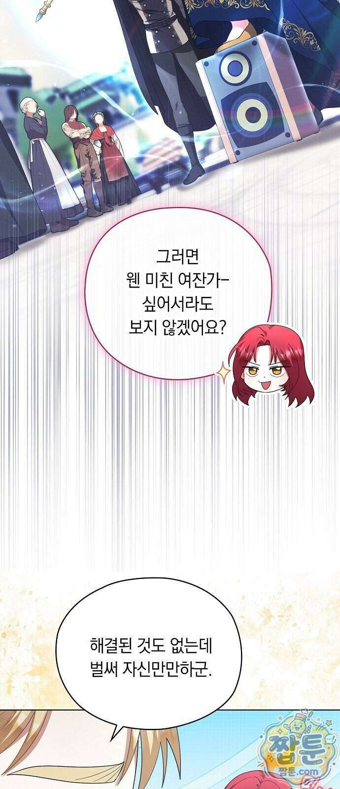 빙의자 베네핏이 없음 62화 35
