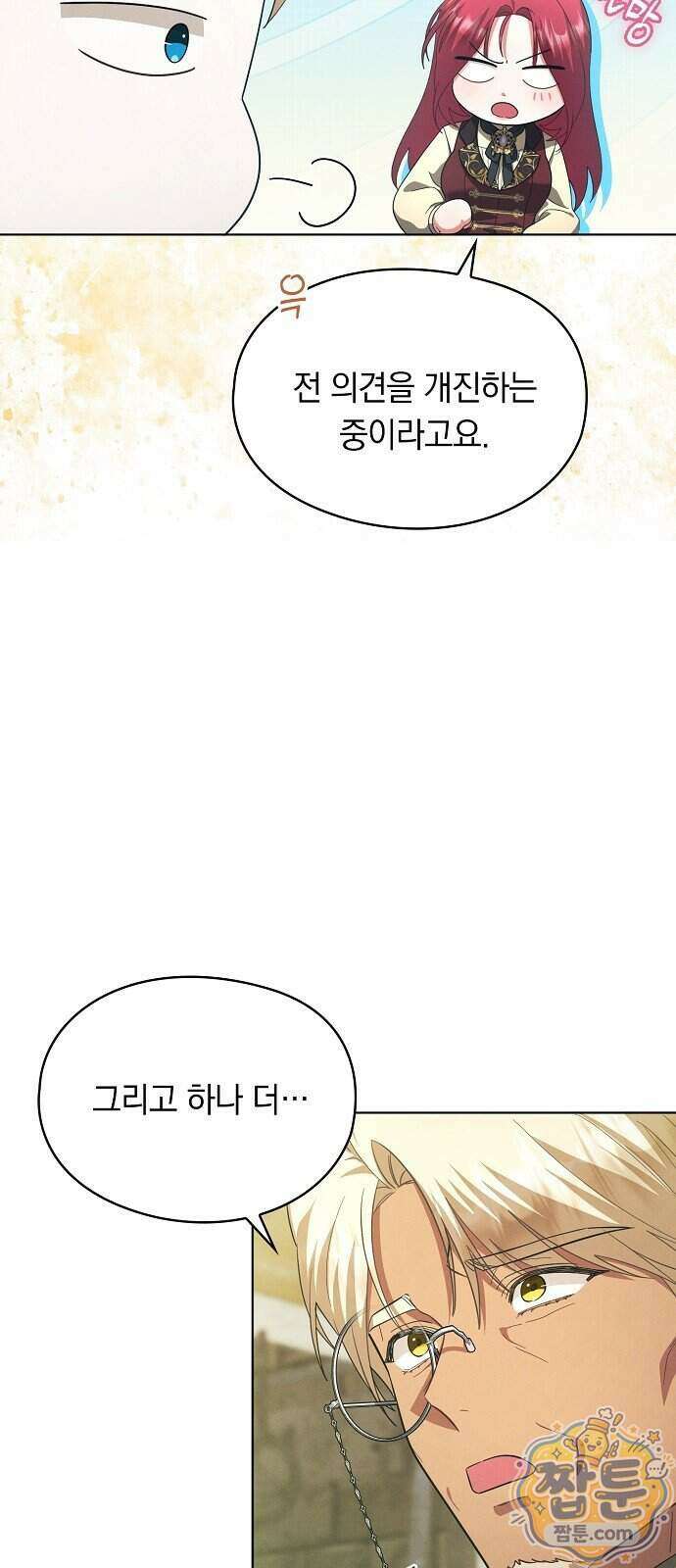 빙의자 베네핏이 없음 62화 36
