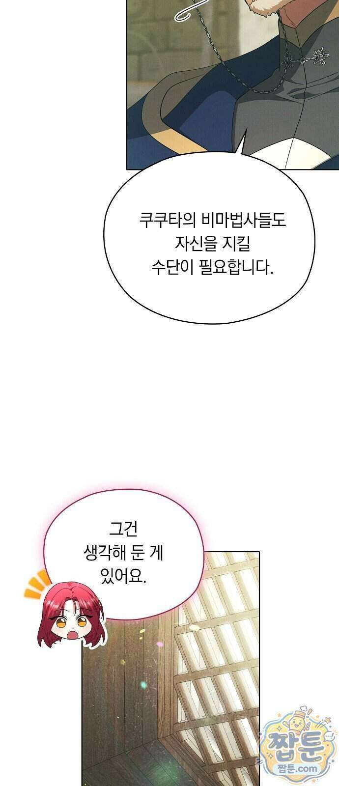 빙의자 베네핏이 없음 62화 37