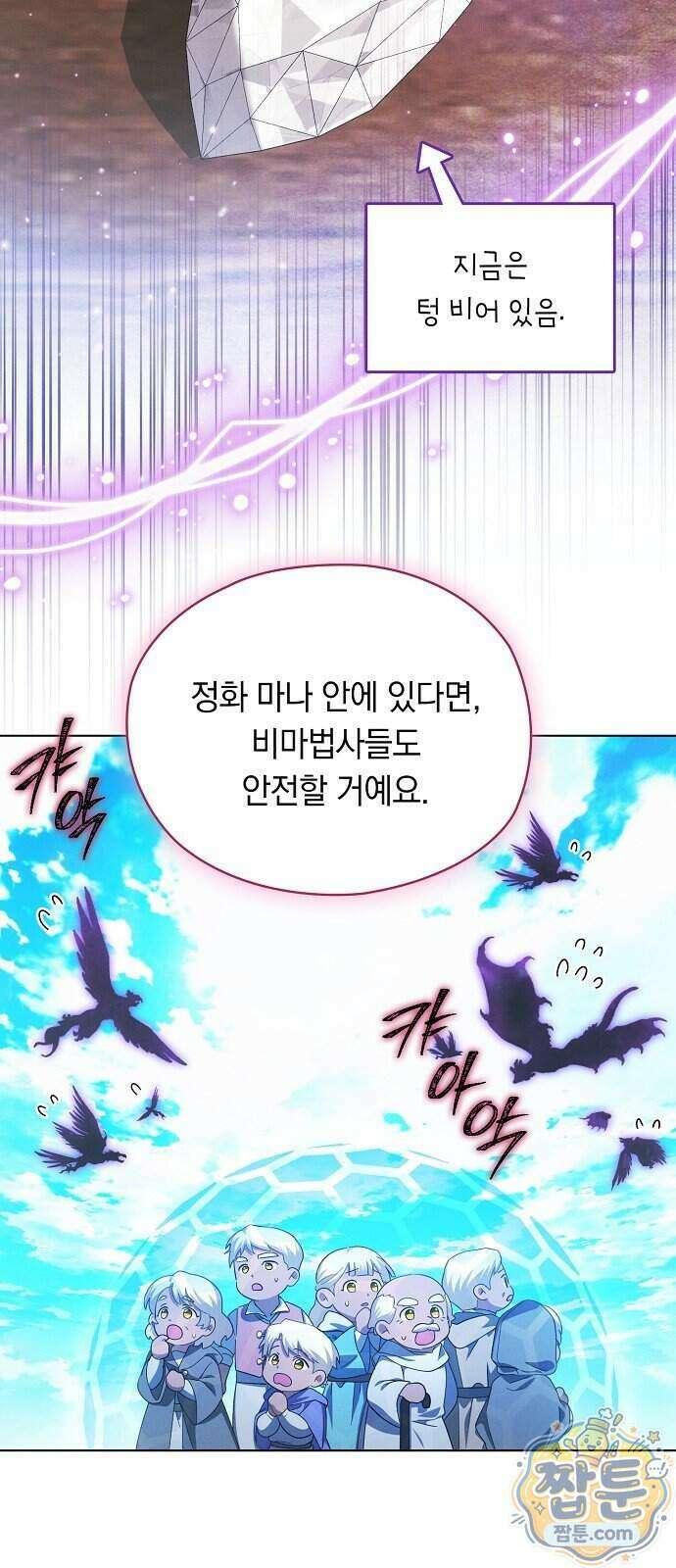 빙의자 베네핏이 없음 62화 39