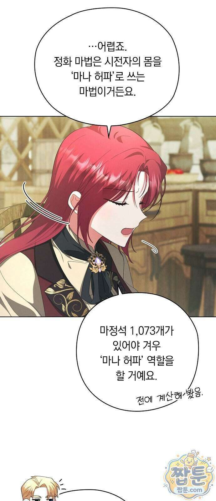 빙의자 베네핏이 없음 62화 41