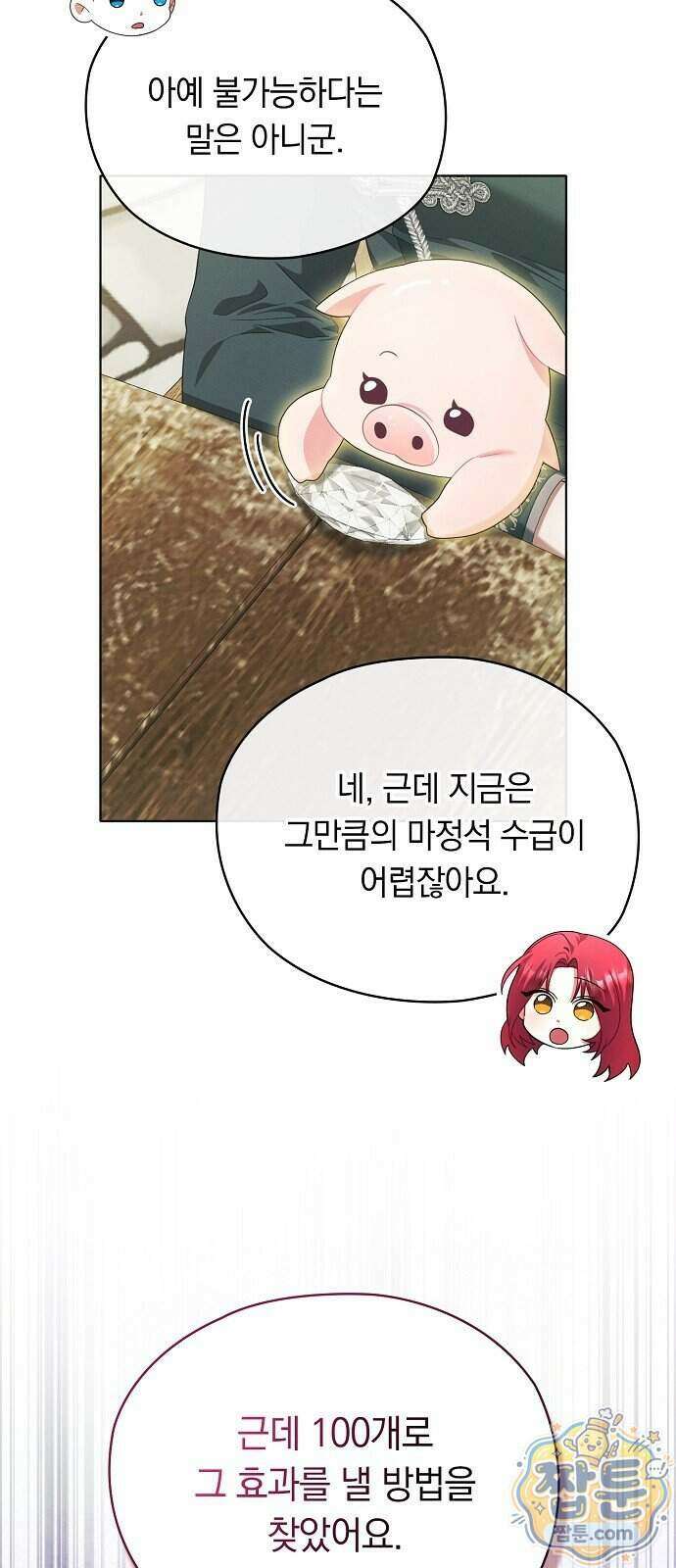 빙의자 베네핏이 없음 62화 42